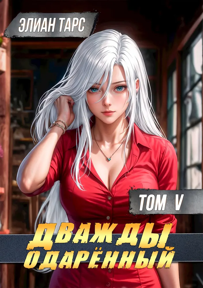 Обложка книги 