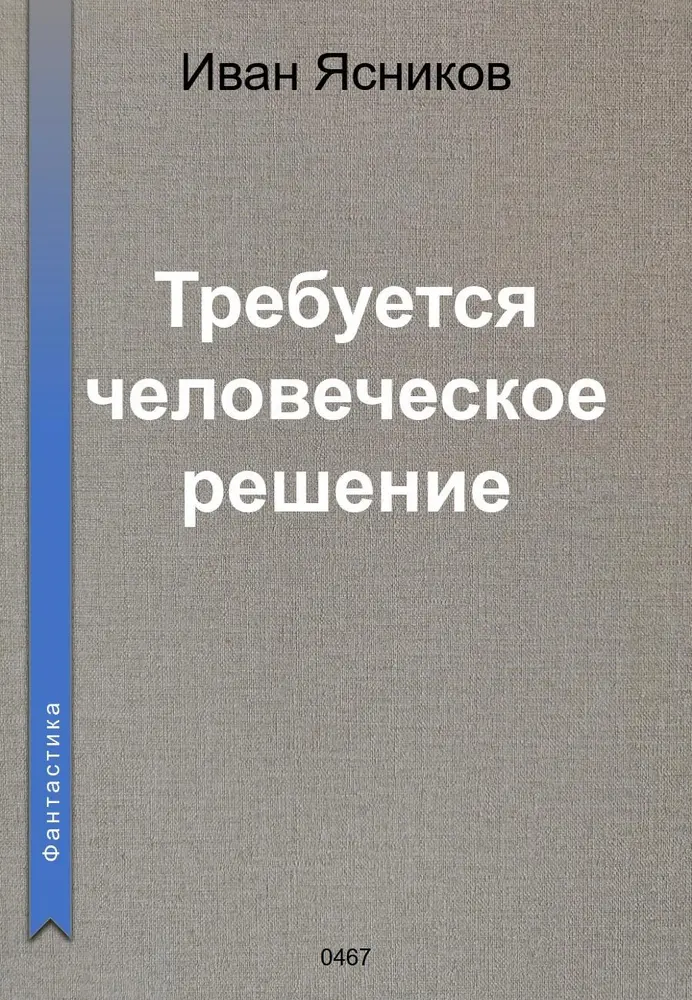 Обложка книги