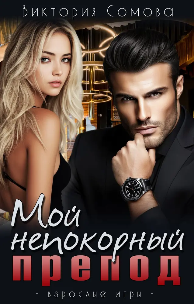 Обложка книги 