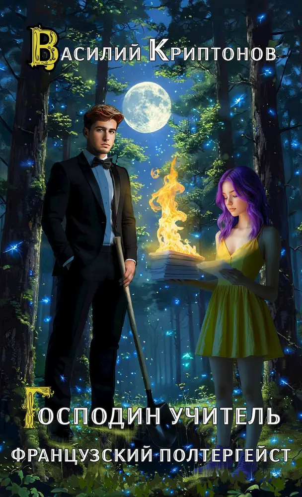 Обложка книги 