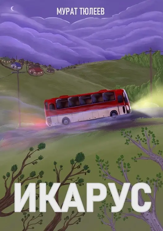 Обложка книги