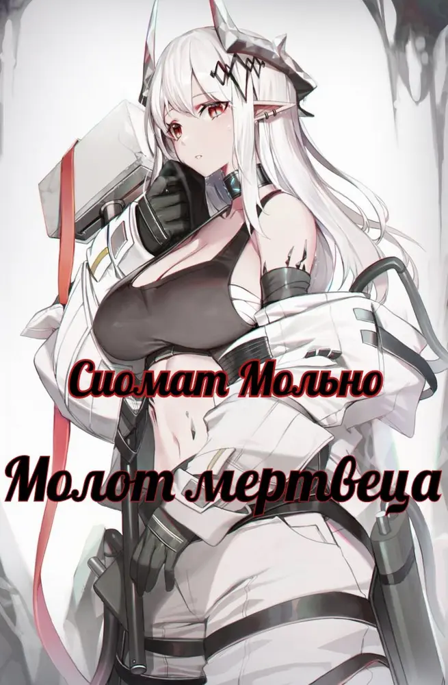 Обложка книги