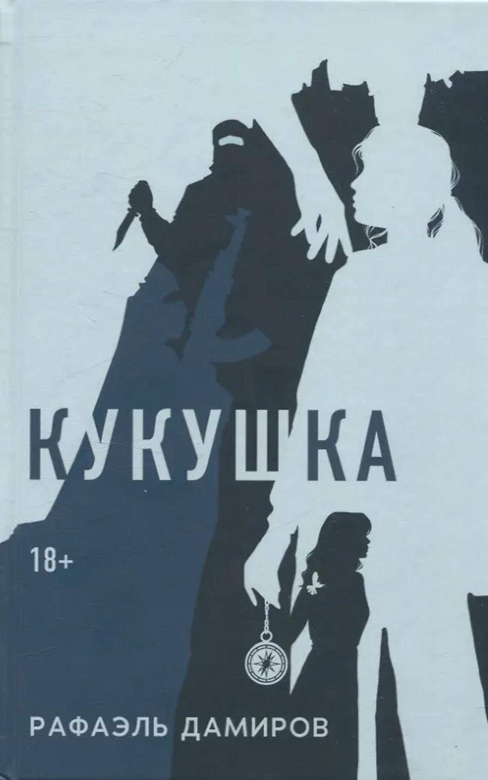 Обложка книги 