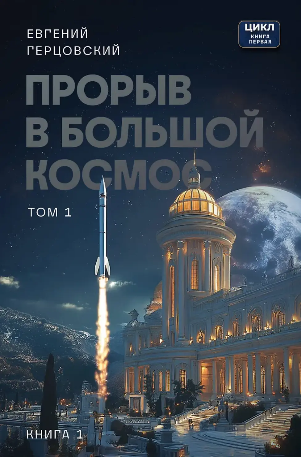 Обложка книги 