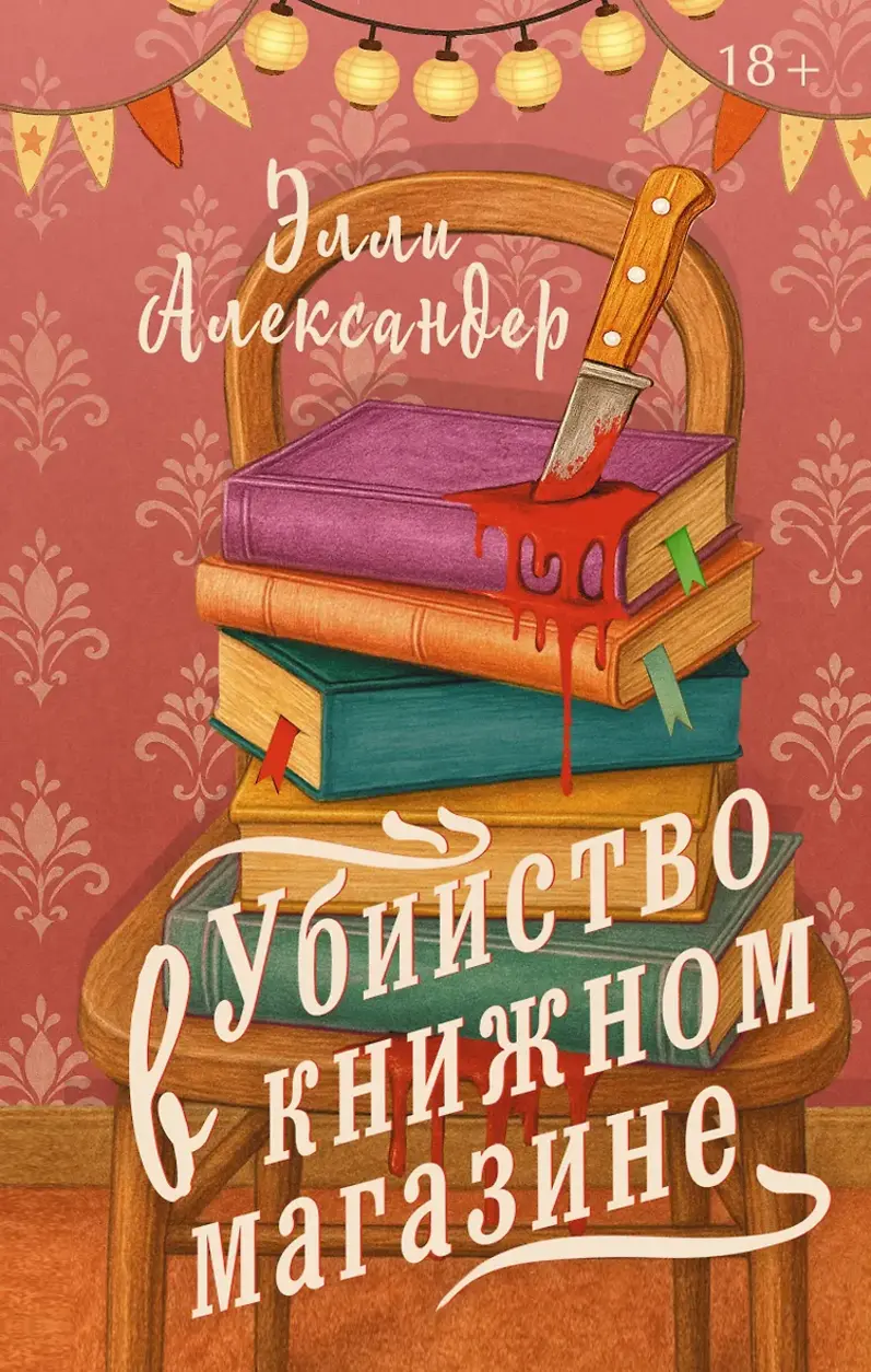 Обложка книги