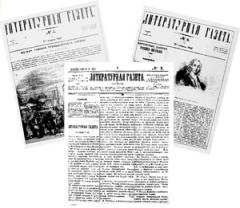 Литературная газета