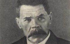 Максим Горький Максим Горький