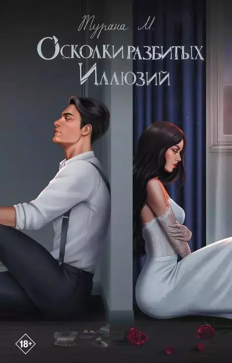 Обложка книги 