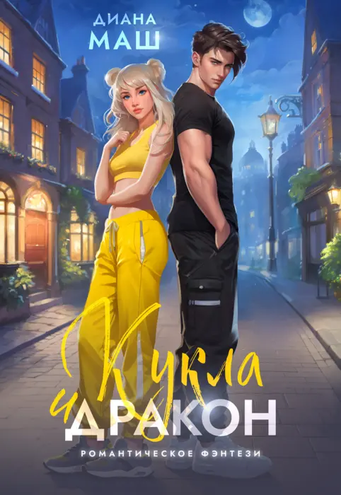 Обложка книги 