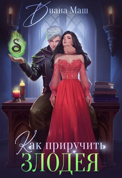 Обложка книги 