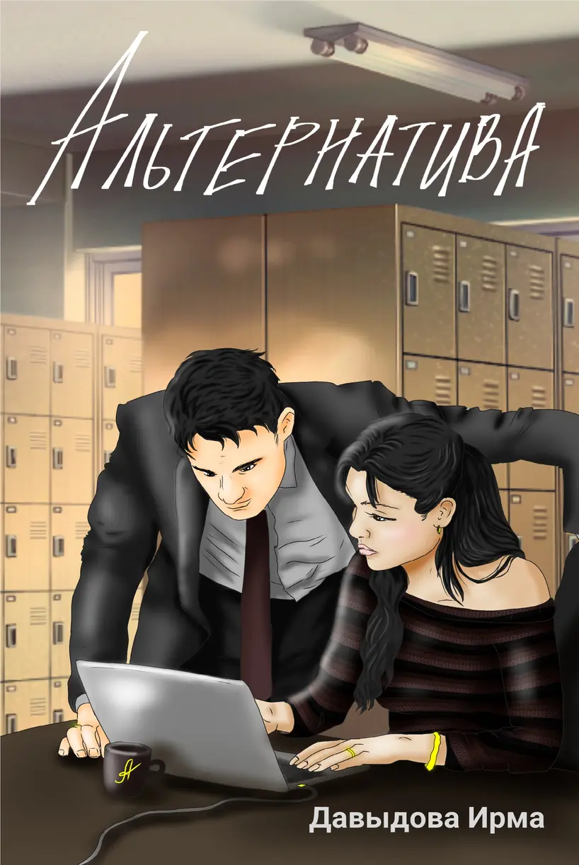 Обложка книги 