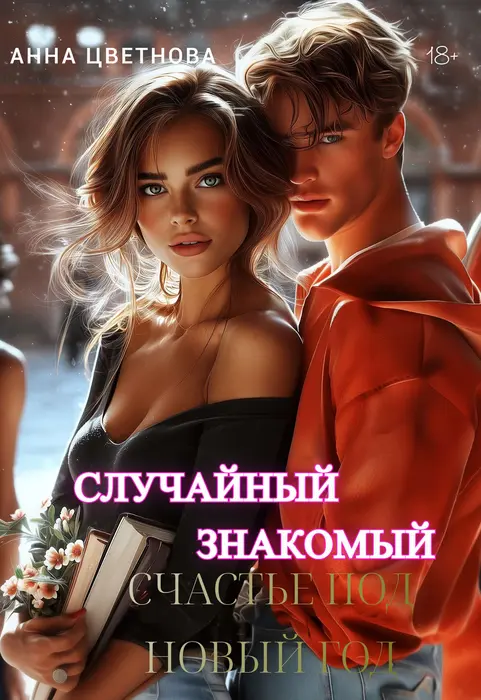 Обложка книги 