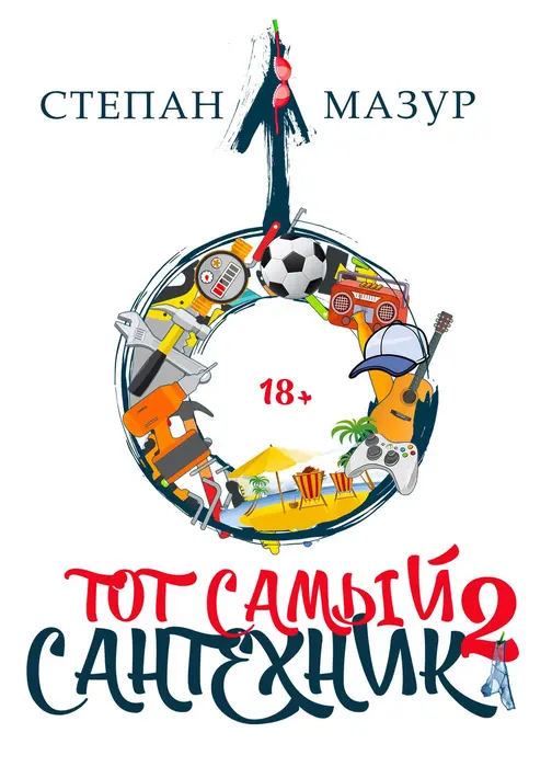 Обложка книги 