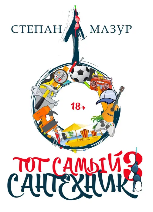 Обложка книги