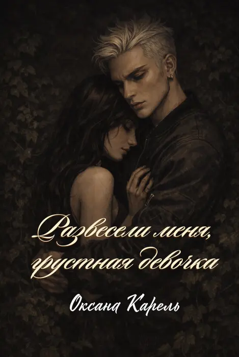 Обложка книги 