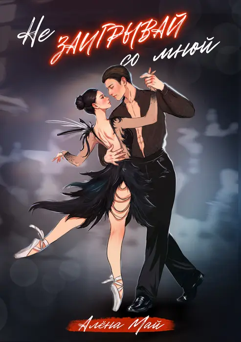 Обложка книги 