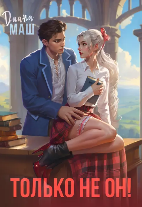 Обложка книги 