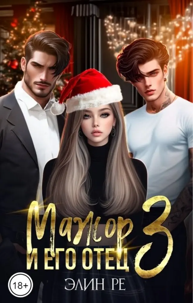 Обложка книги 