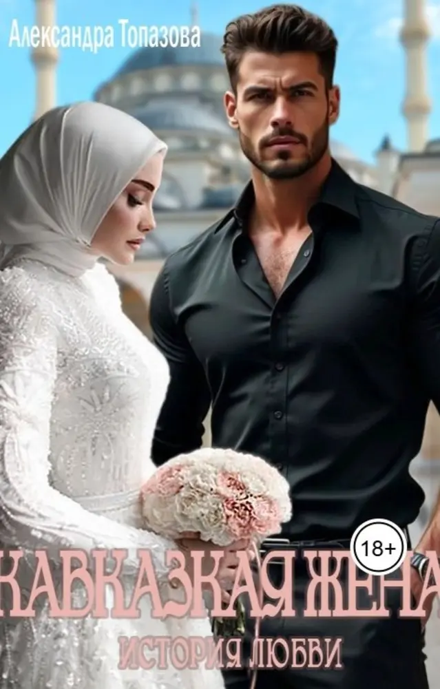 Обложка книги 