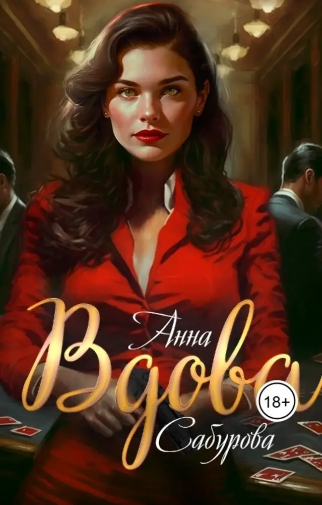 Обложка книги 