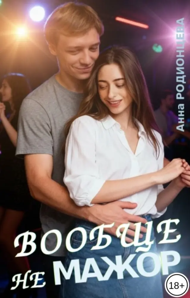 Обложка книги 