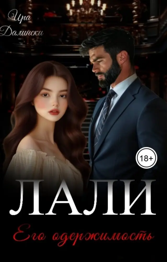 Обложка книги 