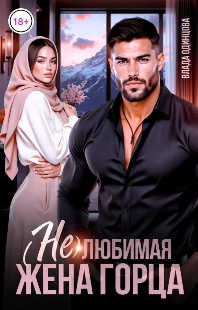 Обложка книги 