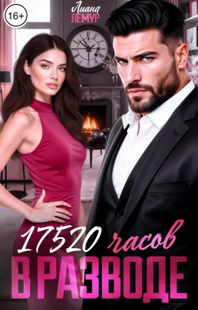 Обложка книги