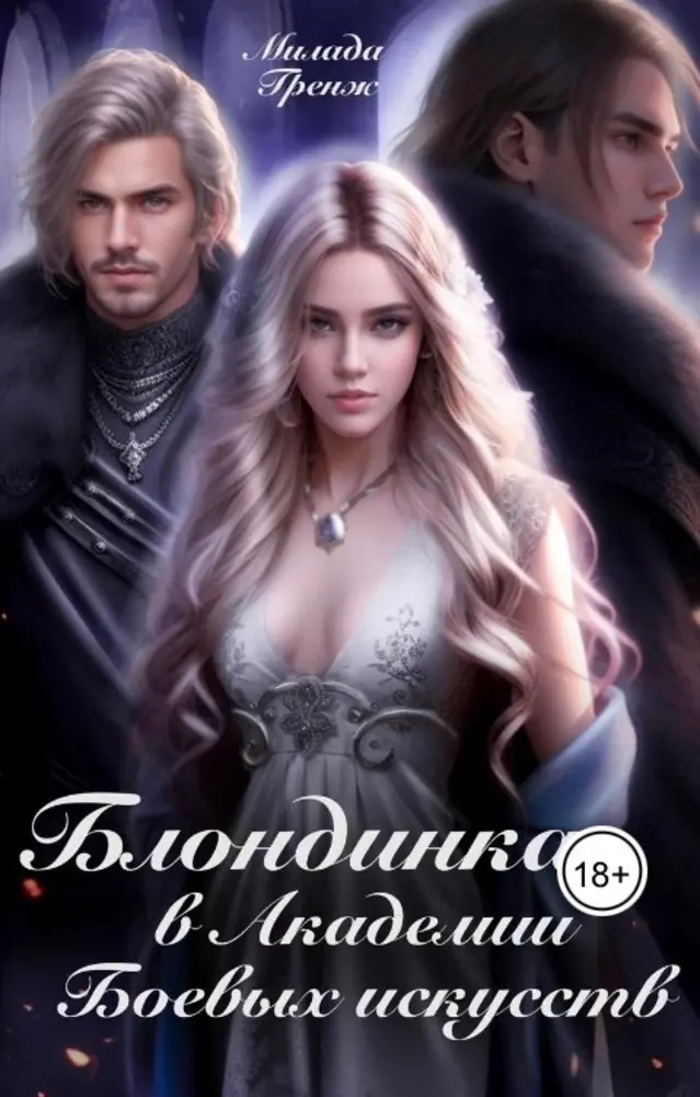 Обложка книги 