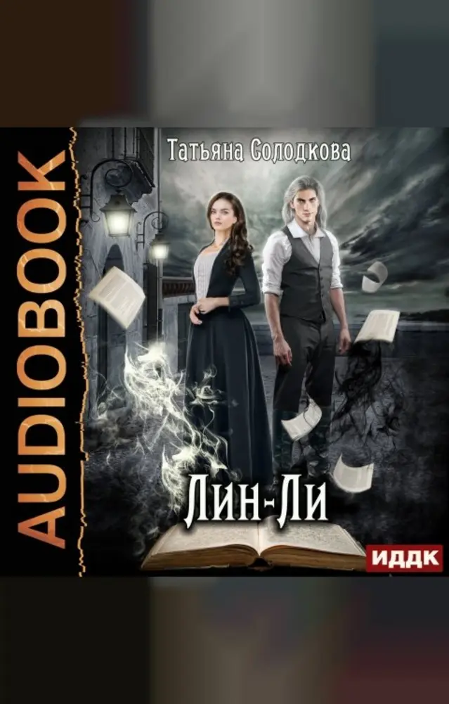 Обложка книги 