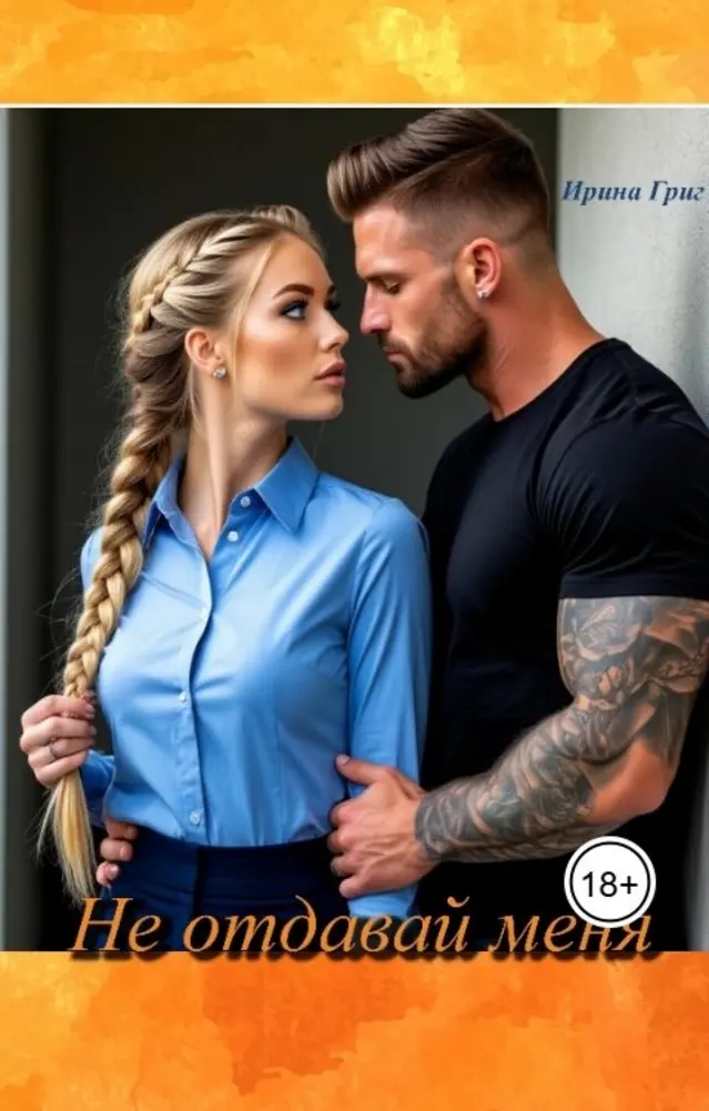 Обложка книги