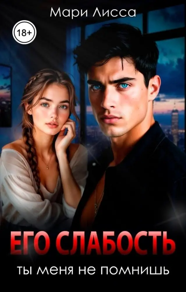 Обложка книги 