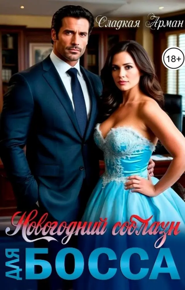 Обложка книги 