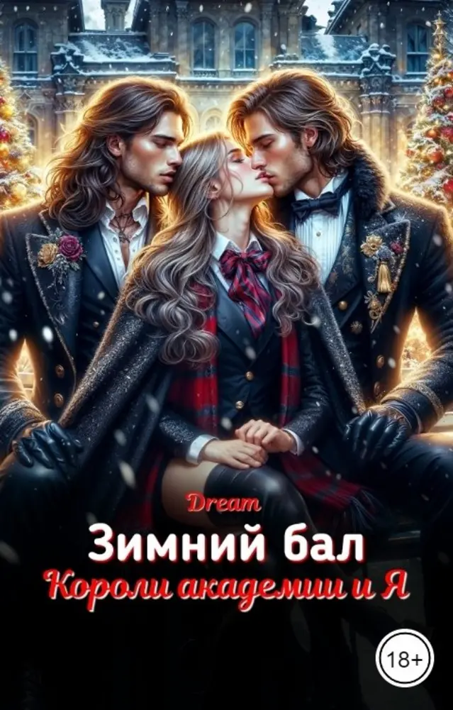 Обложка книги