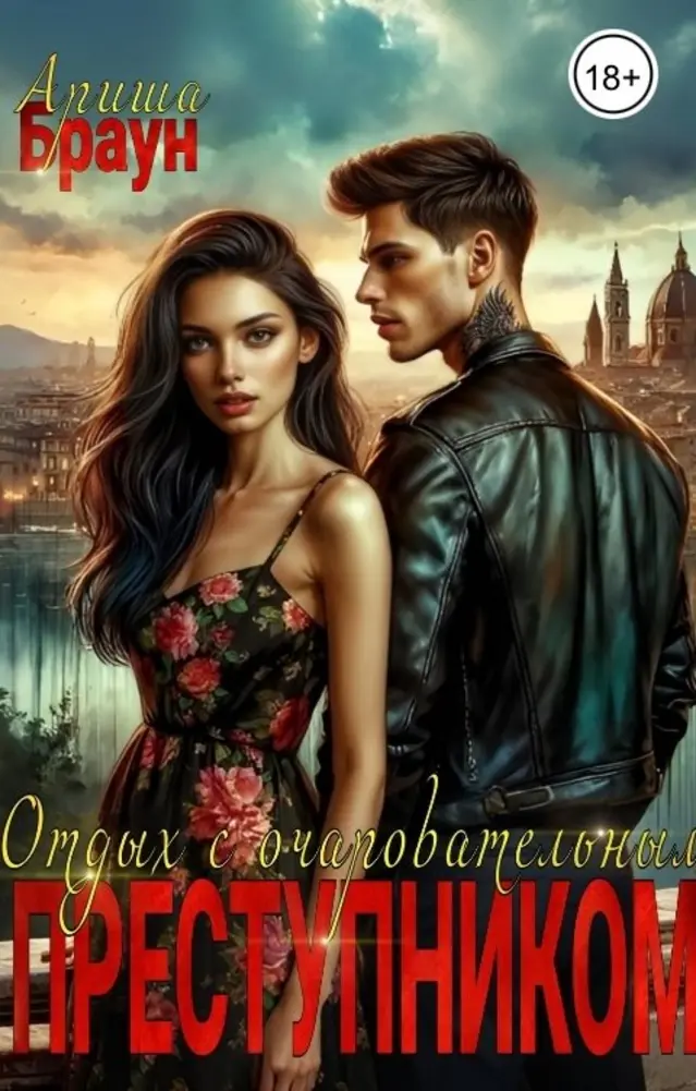 Обложка книги 