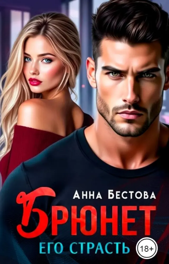 Обложка книги 