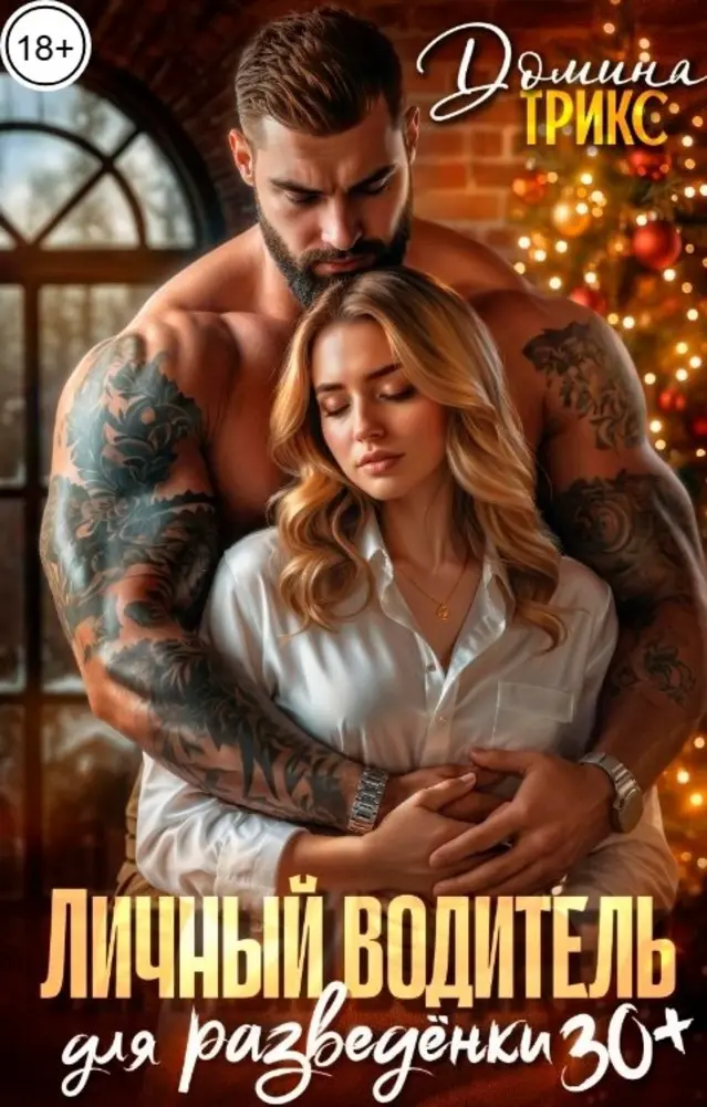 Обложка книги 