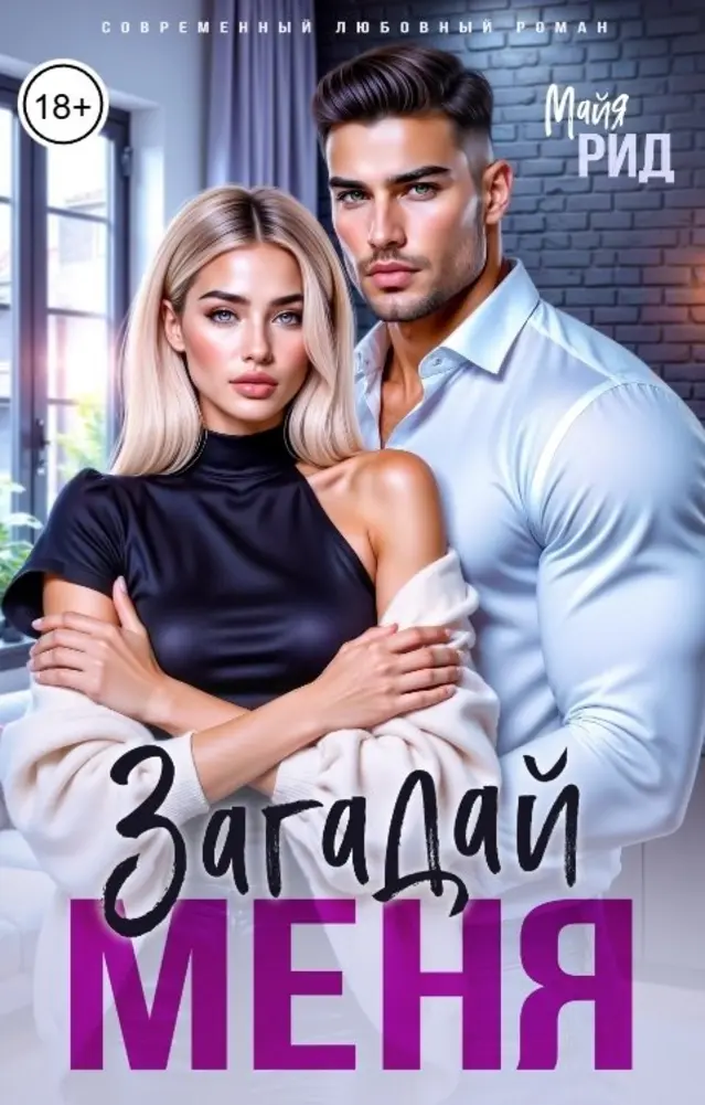 Обложка книги 