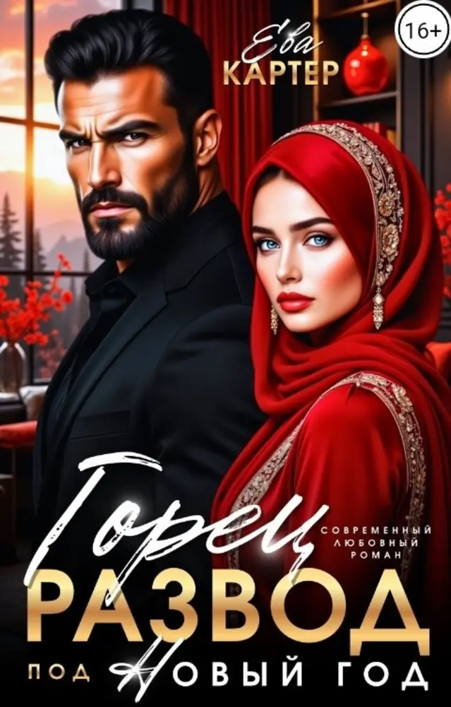 Обложка книги 