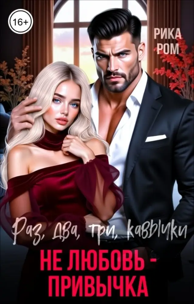 Обложка книги 