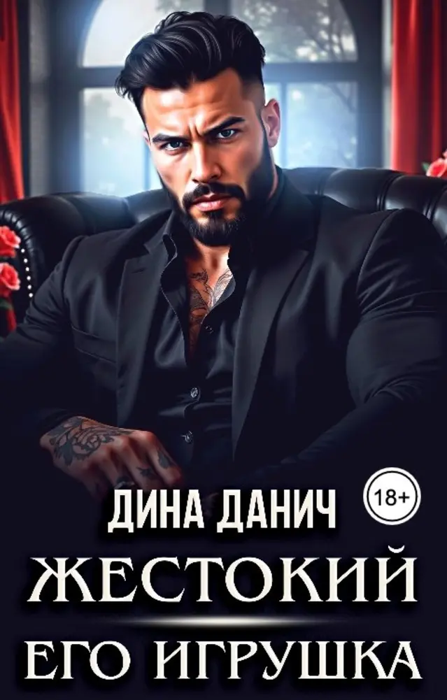 Обложка книги 