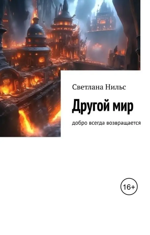 Обложка книги 