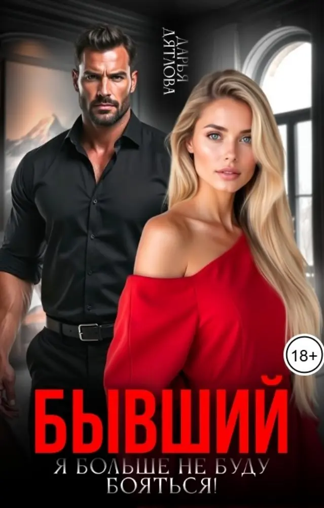 Обложка книги 