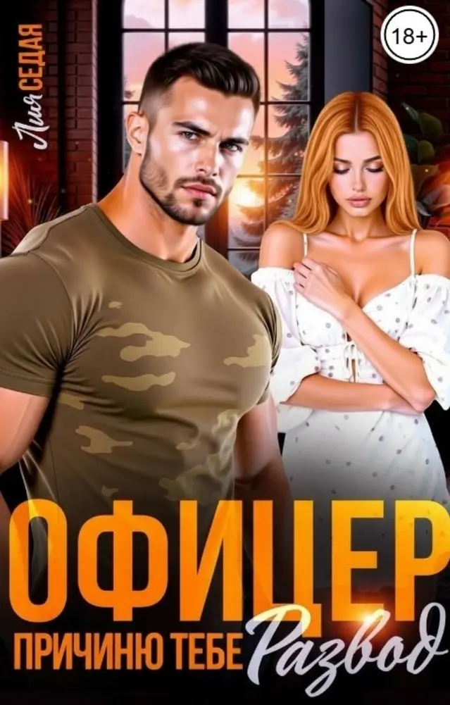 Обложка книги 