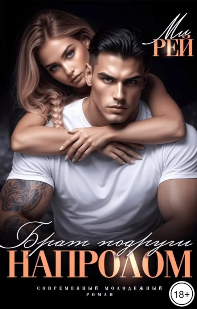 Обложка книги 