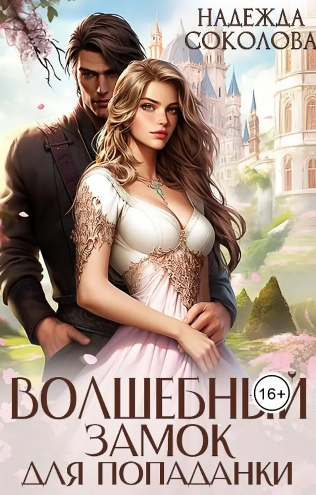 Обложка книги 