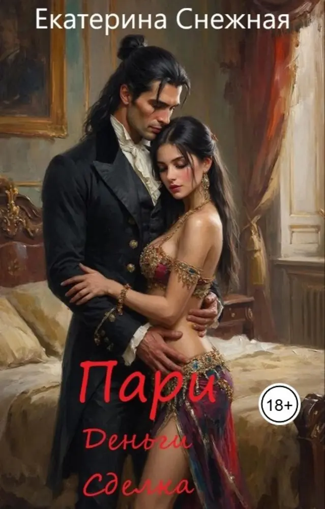 Обложка книги 