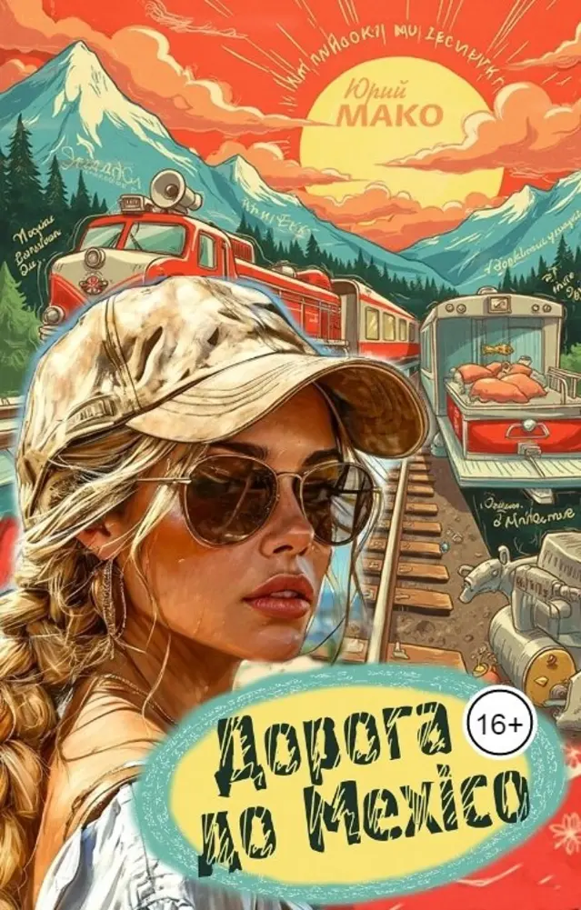 Обложка книги 