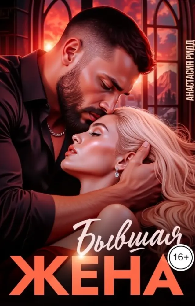 Обложка книги 