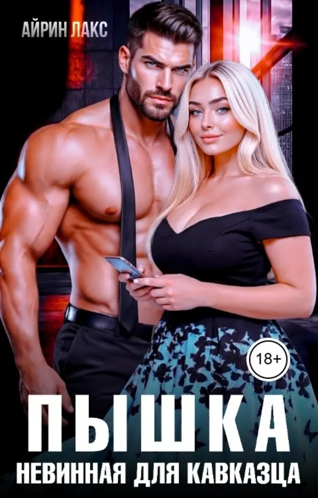 Обложка книги